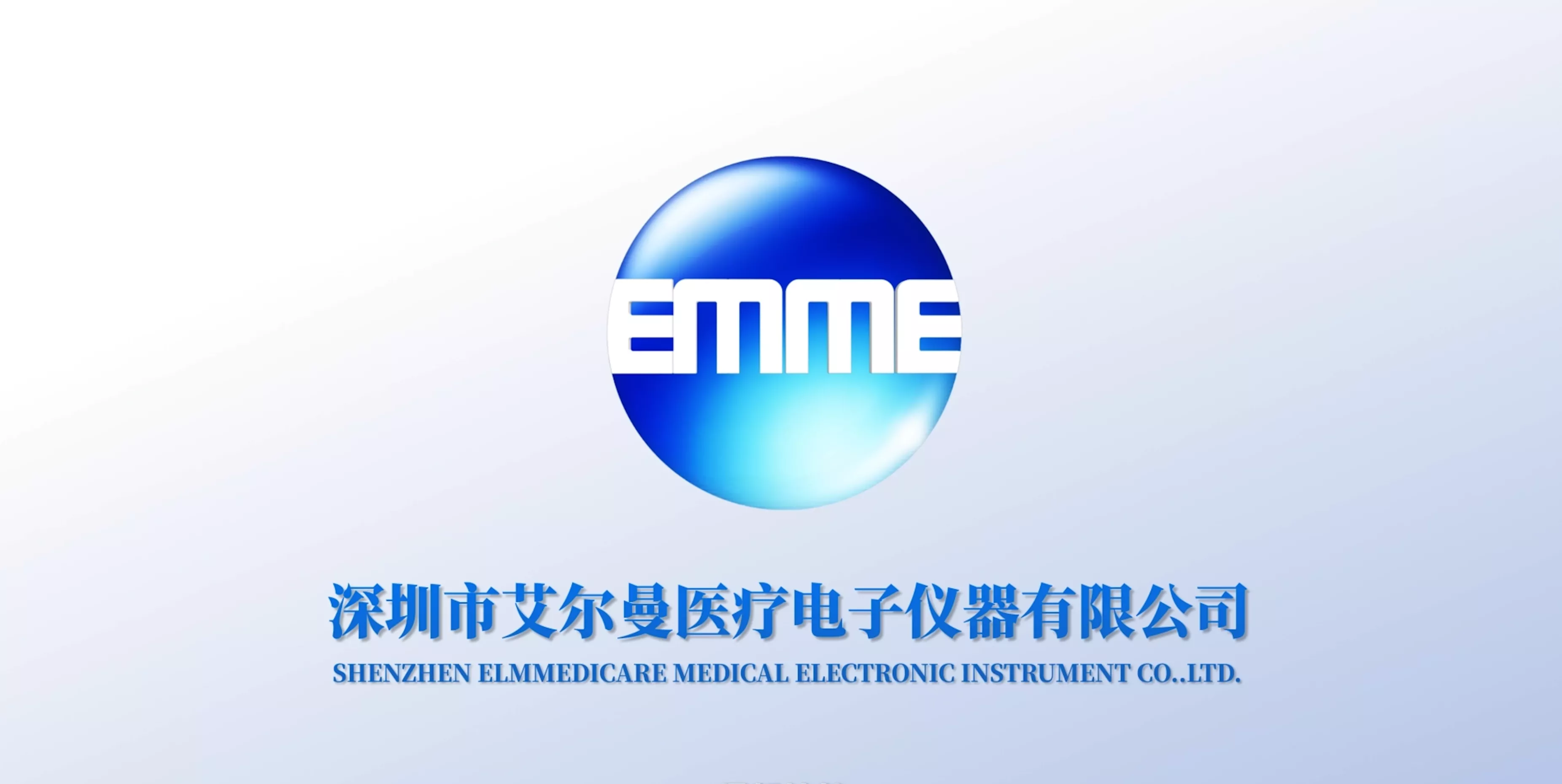 深圳市艾尔曼医疗电子仪器有限公司