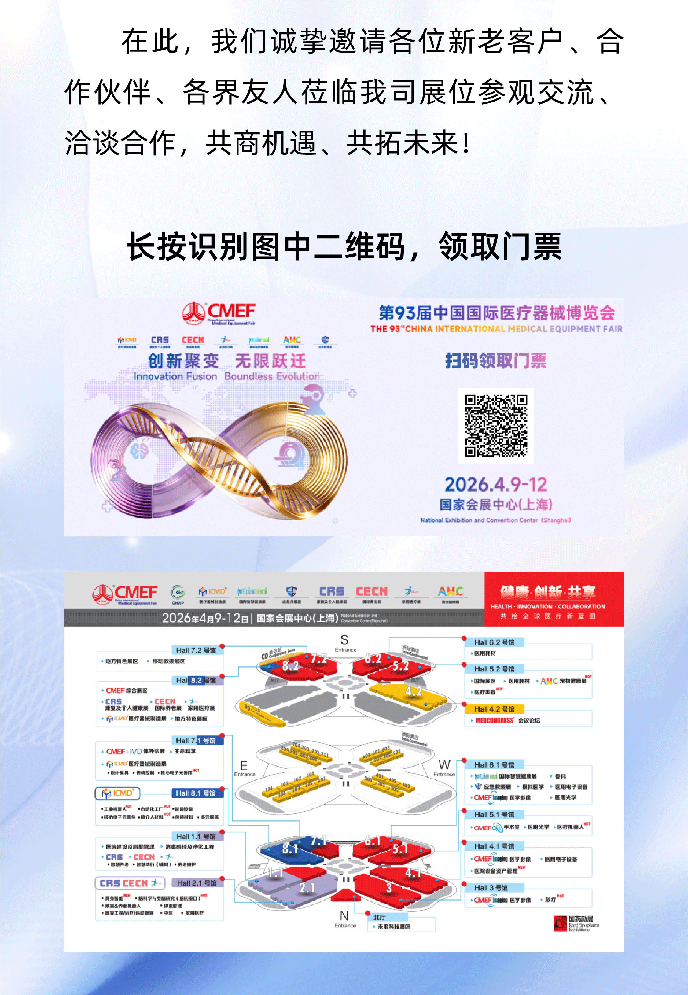 93屆CMEF邀請函-03_05.png