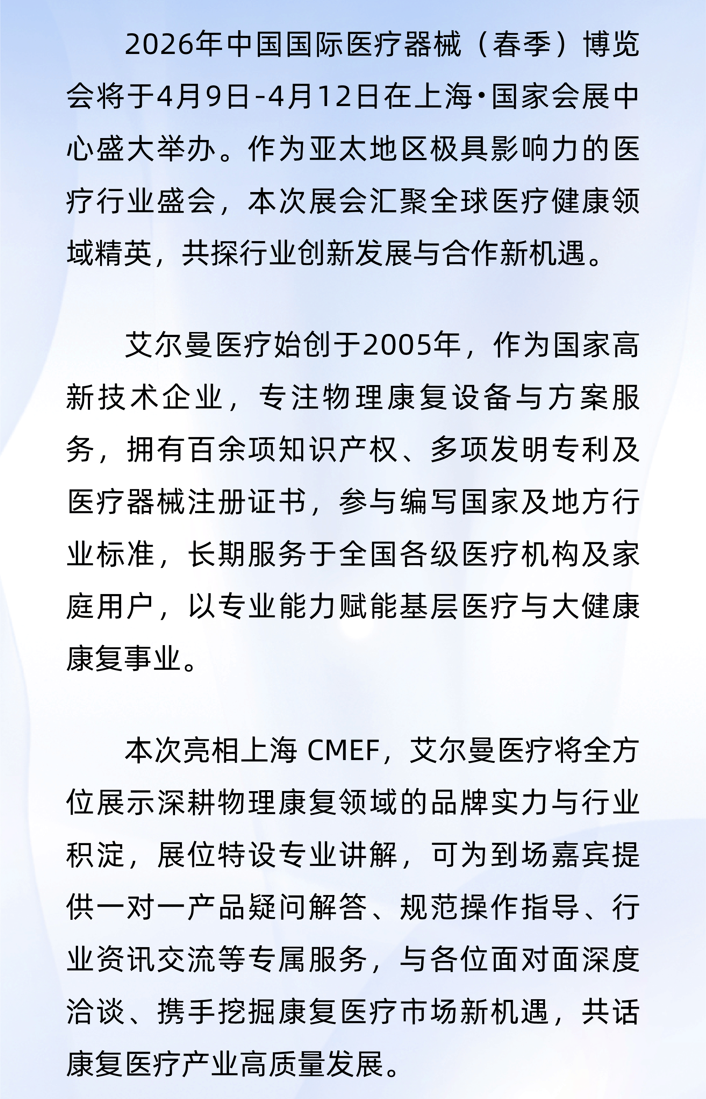 93屆CMEF邀請函-03_02.png