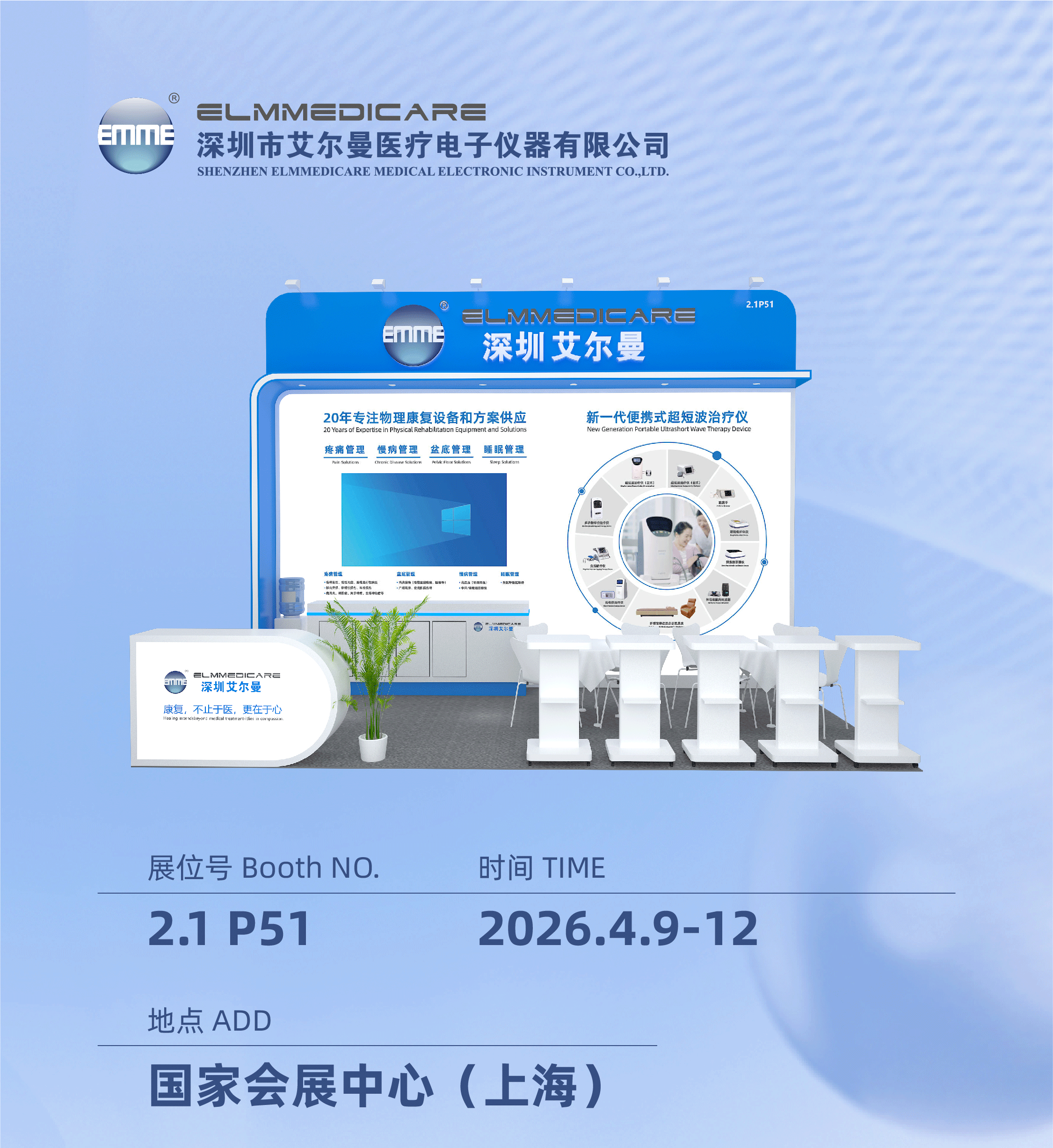 93屆CMEF邀請函-03_01.png